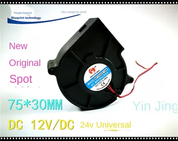 Новый Универсальный вентилятор Mute 7530 7,5 см 12 В/24 В, центробежный вентилятор, вентилятор охлаждения турбины